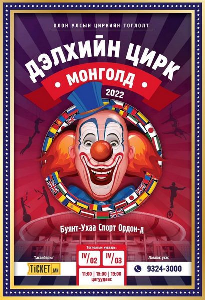 FESTIVAL MONDIALE DEL CIRCO IN MONGOLIA