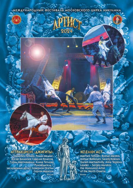 2° FESTIVAL “ARTIST”- CIRCUS NIKULIN: Il Palmarés